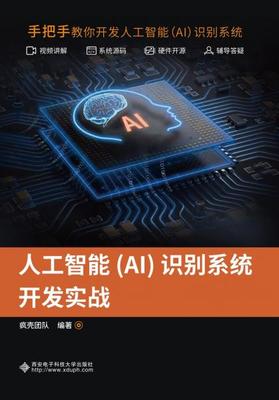 人工智能基礎軟件開發(fā) 從編程語言到核心工具